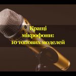 Обложка-материала_Microphone