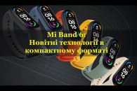 Огляд Mi Band 6: Новітні технології в компактному форм-факторі