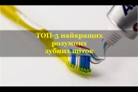 ТОП-5 найкращих розумних зубних щіток
