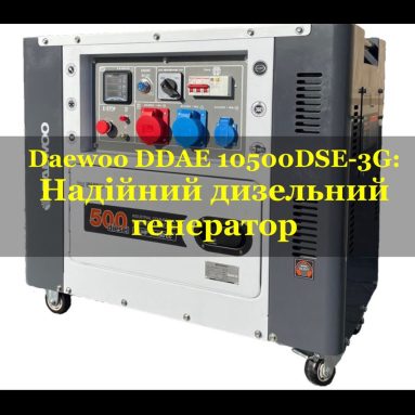 Daewoo DDAE 10500DSE-3G: Ваш надійний дизельний генератор